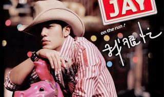 周杰伦专辑列表 周杰伦专辑列表