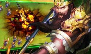 塔防三国志礼包 塔防三国志礼包