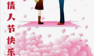 情人节祝福图片 情人节祝福图片