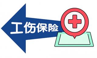 江苏工伤级别赔偿一至十级计算标准 江苏省工伤赔偿标准