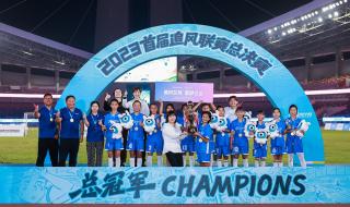 亚运会女足冠军是哪个队 19届亚运会女足冠军是谁